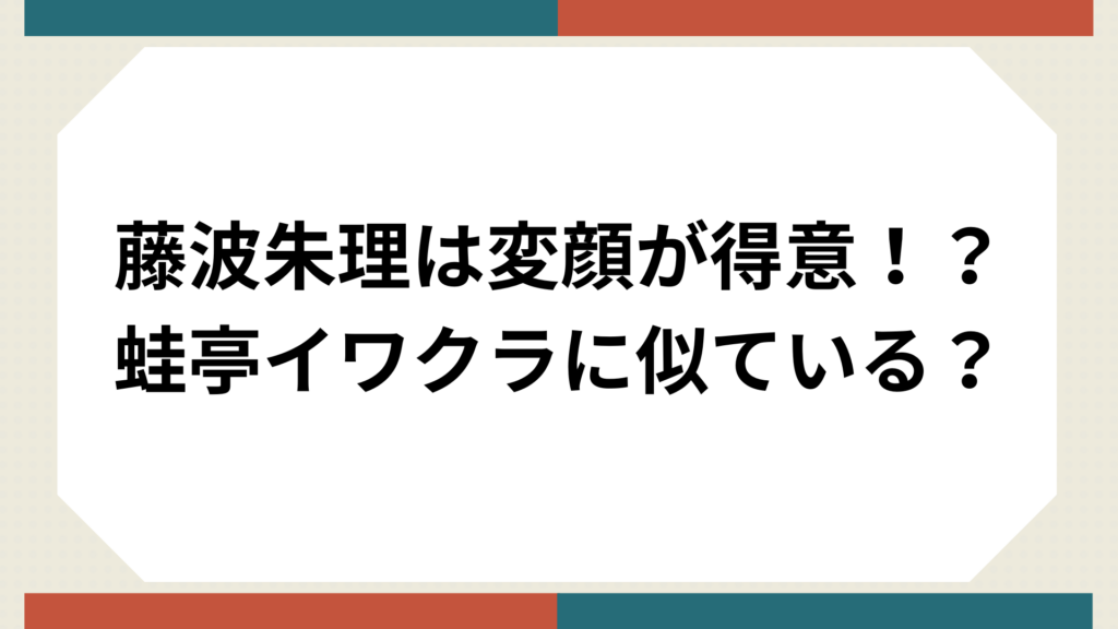 藤波朱理ブログサムネイル