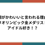 鏡優翔サムネイル画像